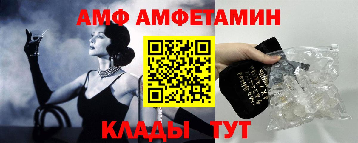 Волоколамск  Амфетамин Розовый  Вход с VPN 