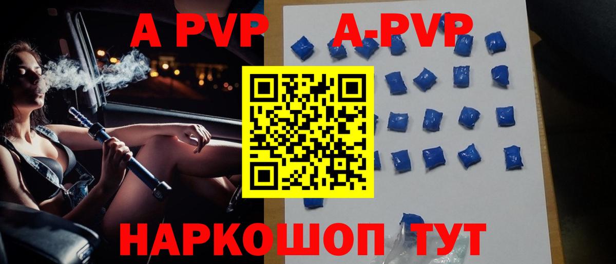 где купить наркоту  Вход с VPN  Волоколамск  Alpha-PVP крисы CK 