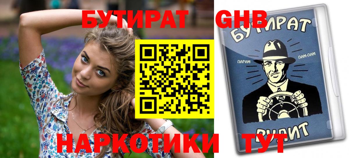 БУТИРАТ буратино Волоколамск