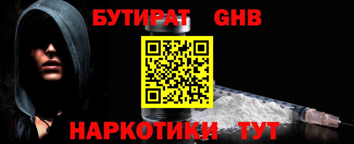 БУТИРАТ  Вход с VPN  Волоколамск  Бутират буратино 