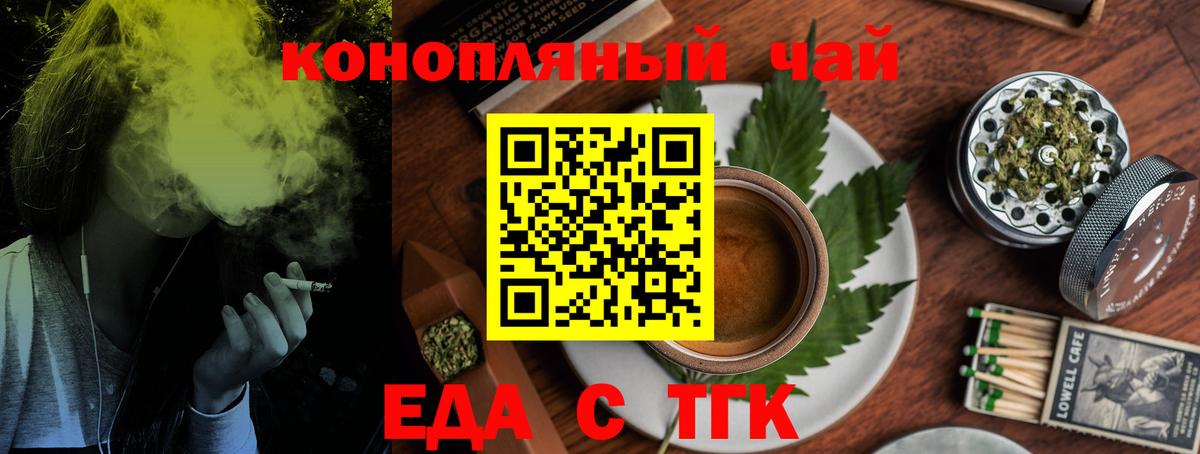 Еда ТГК марихуана  Вход с VPN  Волоколамск 