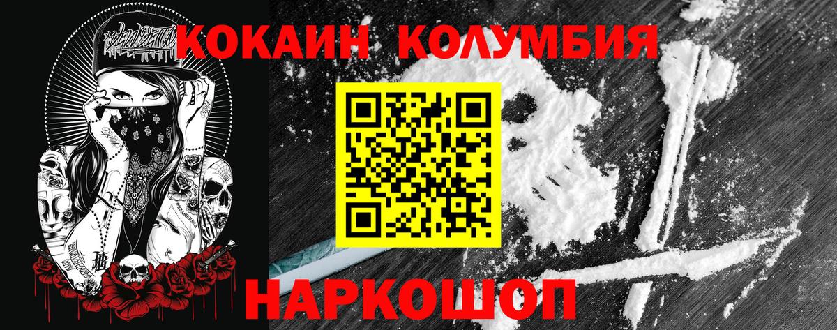 КОКАИН Columbia  Cocaine  Кокаин 98%  Волоколамск  Вход с VPN 