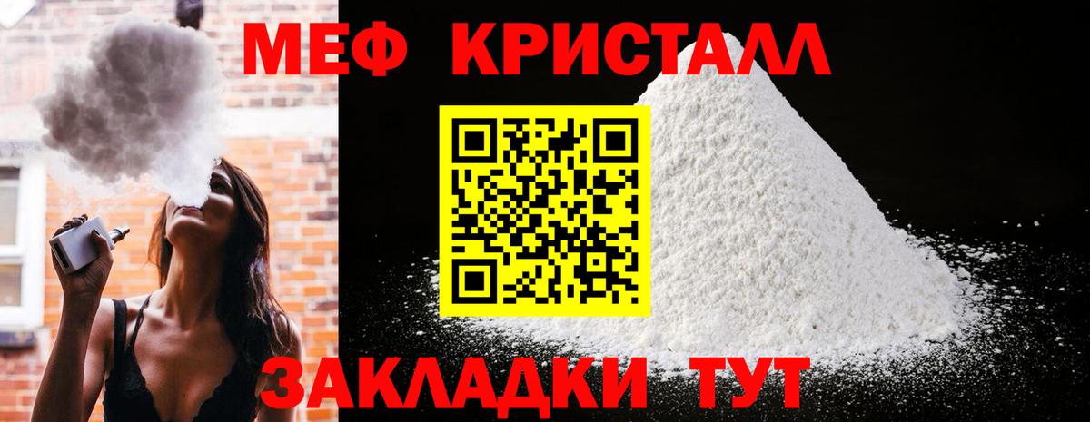 МЕФ кристаллы Волоколамск