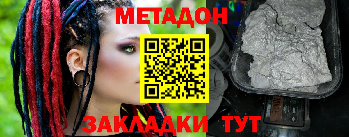 Метадон кристалл  Вход с VPN  Метадон methadone  Волоколамск 