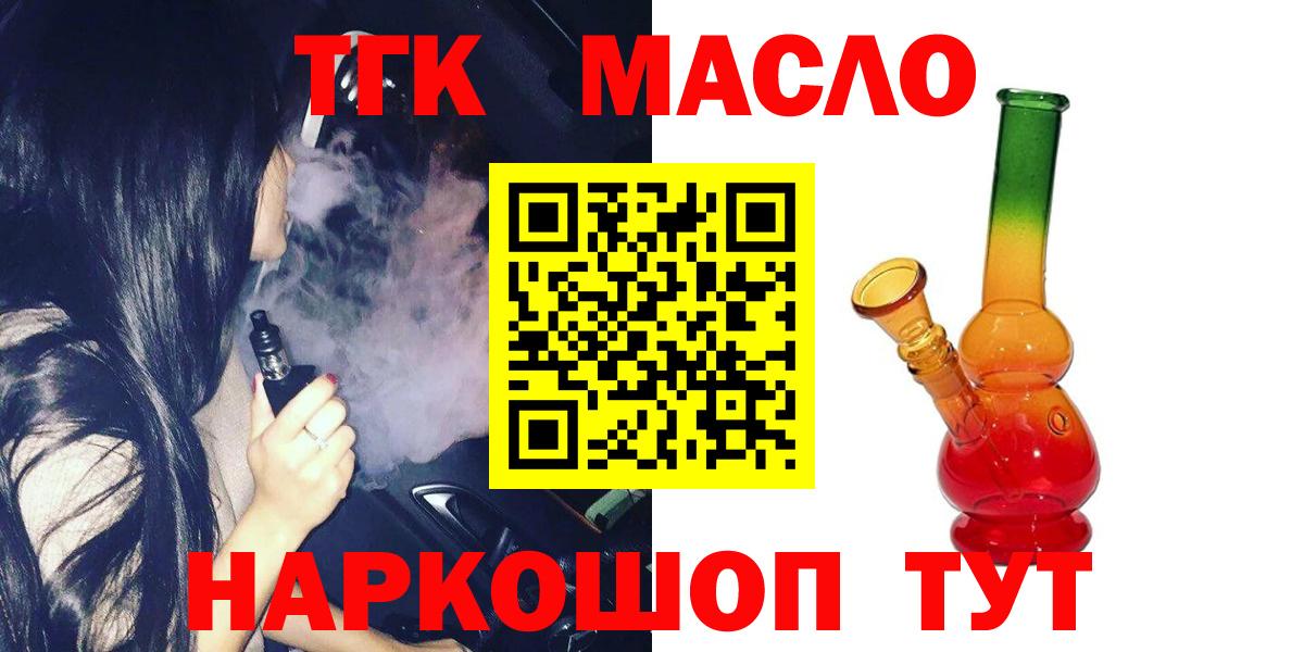Дистиллят ТГК вейп  ТГК THC oil  Вход с VPN  Волоколамск 